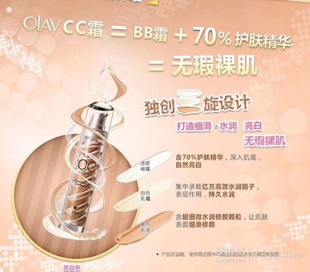 5折入手！Olay 玉兰油 活颜隔离CC霜 50ml 