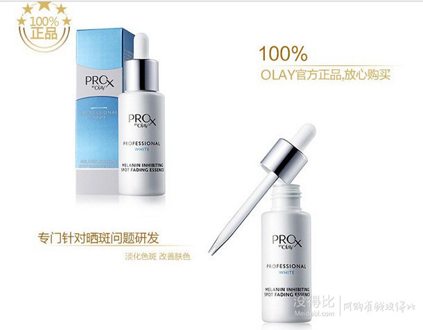 200元差价！OLAY玉兰油 Pro-X纯白方程式祛斑精华液40ml+旁氏洁面乳  202元包邮（388+14-200）