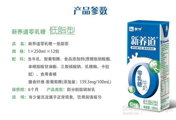 华北站：蒙牛 新养道零乳糖低脂型牛奶 250ml*12盒   24.6元/箱（49.2元，2件5折）