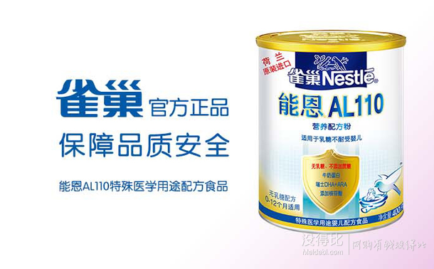 Nestle 雀巢 能恩AL110无乳糖营养配方奶粉400g  89元包邮