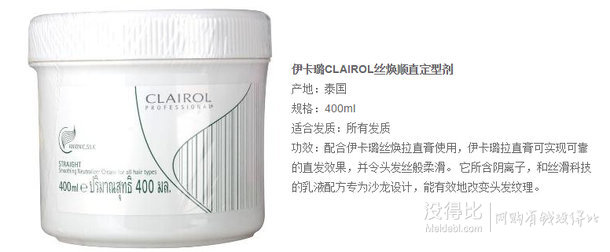 CLAIROL 伊卡璐  丝焕顺直定型剂400ml