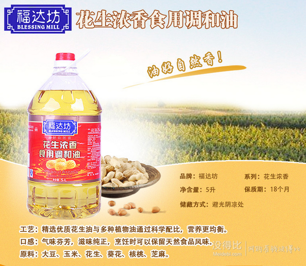 福达坊 花生浓香食用调和油 5L  32.9元