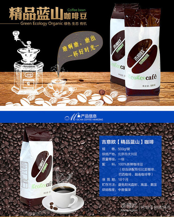 单买好价！GEO  吉意欧 蓝山口味咖啡豆500g  19.9元