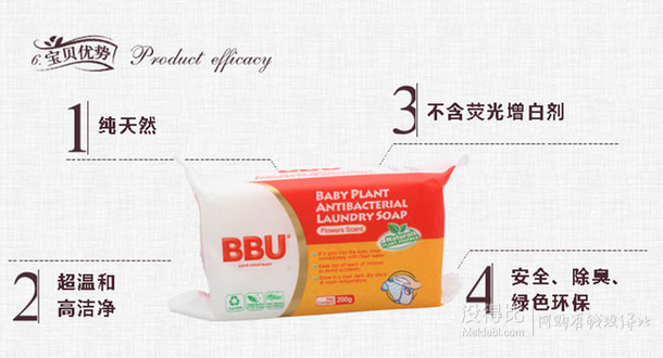BBU婴儿植物抗菌洗衣皂（芳草香型）200g