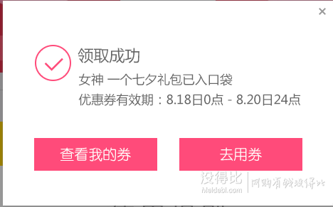 美丽说818七夕狂欢  领取20元新人无门槛券