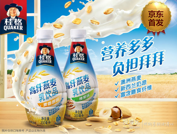 手机端：QUAKER  桂格 高纤燕麦乳麦香原味350ML  1元（限购5件）