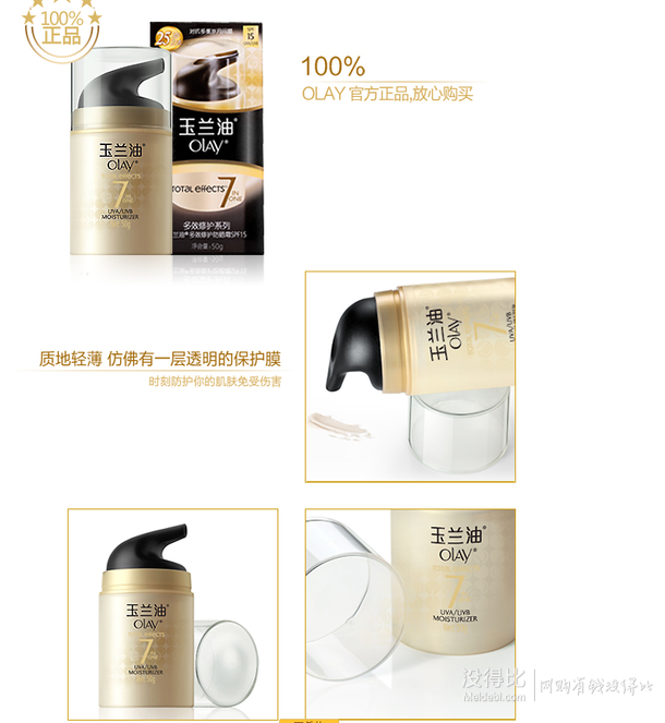 手机端：OLAY玉兰油 多效修护防晒霜50g 49元