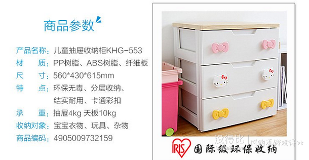 IRIS 爱丽思  三层hellokitty抽屉式整理柜塑料收纳柜KHG-553  368包邮