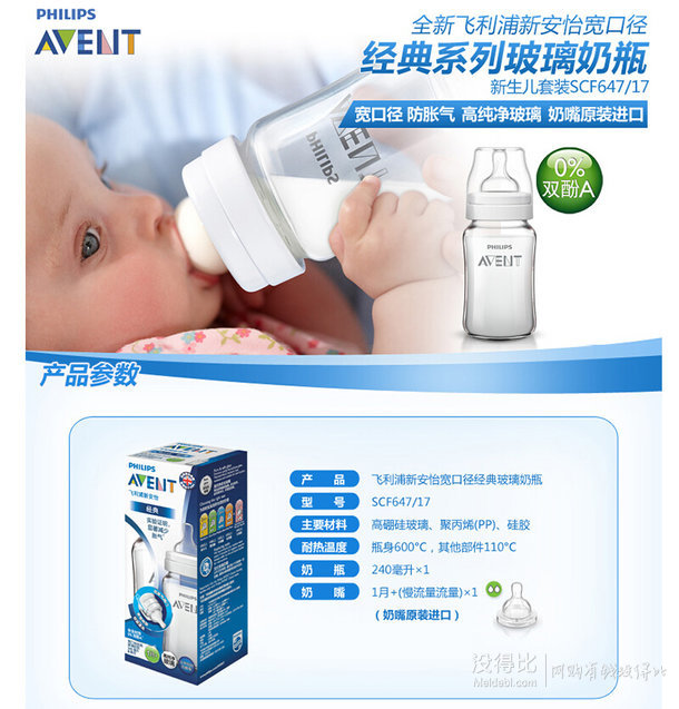 AVENT 新安怡 SCF647/17 宽口径经典玻璃奶瓶 8oz/240ml  49元