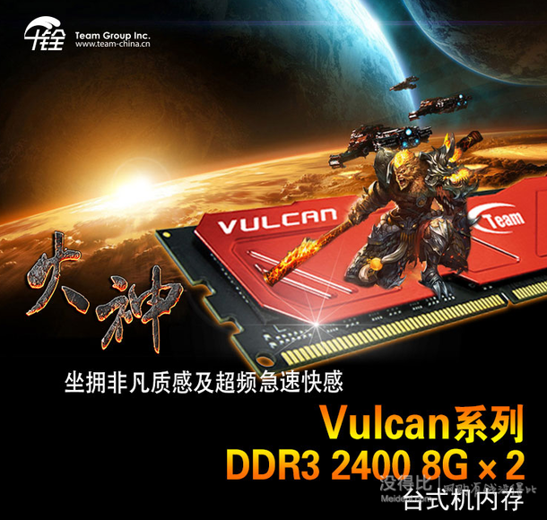 移动端：Team 十铨 Vulcan系列 DDR3 2400 16GB(8GBx2条)台式机内存  552元包邮（577-25）