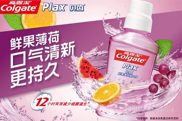 套装5折！Colgate 高露洁 经典漱口水系列 鲜果薄荷口味 500ML*2瓶   19.9元（限购10件）