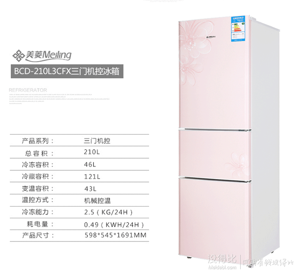 MeiLing 美菱 BCD-210L3CFX 210升三门冰箱 1099元包邮