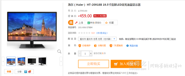 华东西南：Haier 海尔 HT-20918B 19.5寸宽屏LED背光液晶显示器 459元包邮