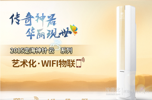 APP端： KELON 科龙 KFR-50LW/EFVDN2z 2匹 立柜式智能WIFI定速冷暖空调 3788元（双重优惠）