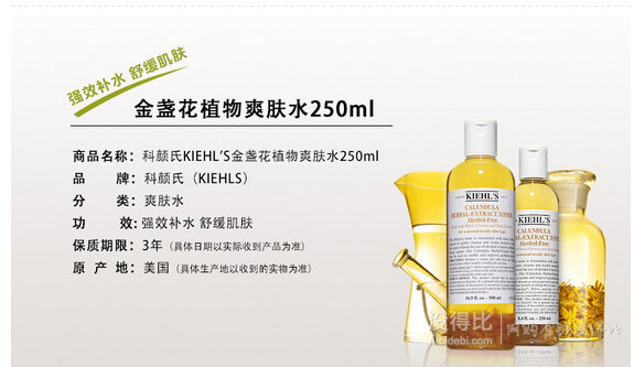 Kiehl's 科颜氏 金盏花植物爽肤水250ml  折189元（289，满499-200）