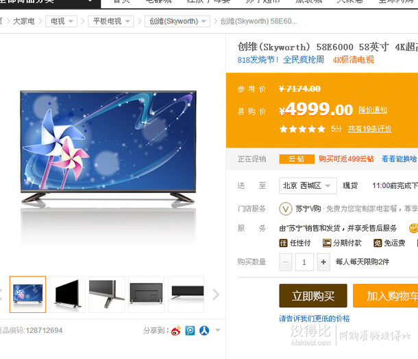 限帝都！Skyworth创维  58E600058英寸4K超高清LED液晶电视   4999元