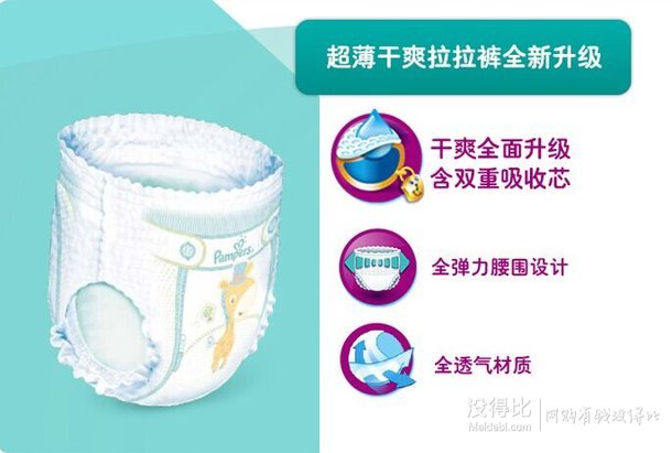 0.98元/片！Pampers 帮宝适 超薄干爽拉拉裤中码M25片  24.5元（限购1件）