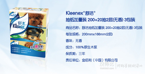 Kleenex舒洁  抽纸加量装200+20抽2层3包装 10.5元