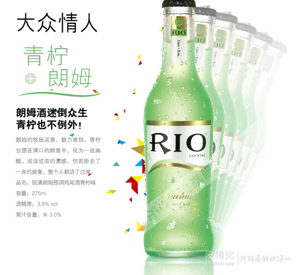 折6.65/瓶!rio锐澳 鸡尾酒 预调酒跑男特装275ml*6瓶装折39.
