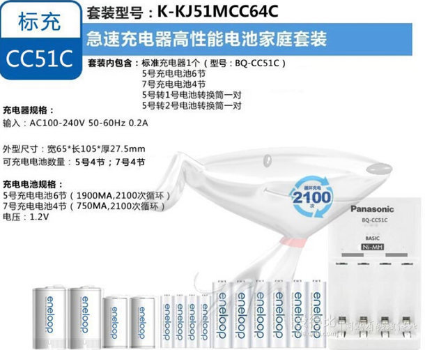 满减新低！松下 eneloop爱乐普 K-KJ51MCC64C  5号7号高性能充电电池标准充电器 10节装