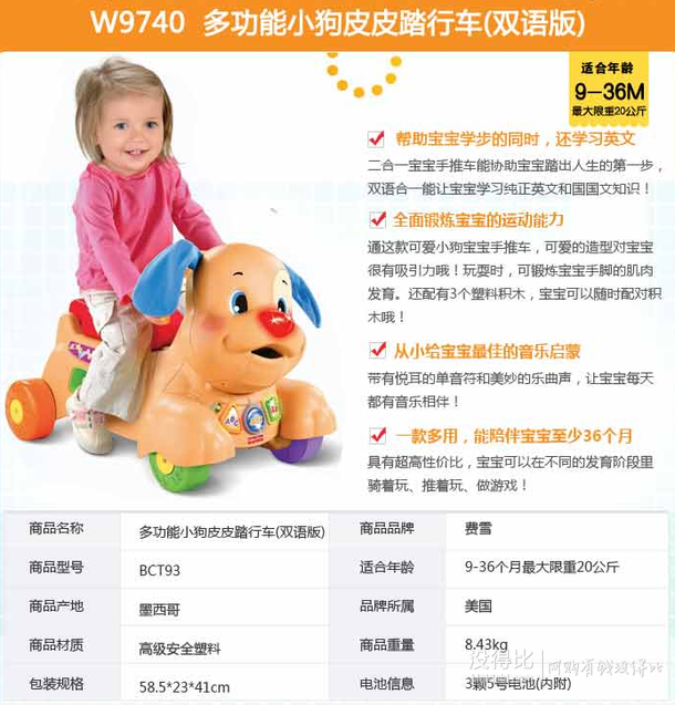 单品好价！Fisher Price 费雪 多功能小狗皮皮踏行车(双语)  269元