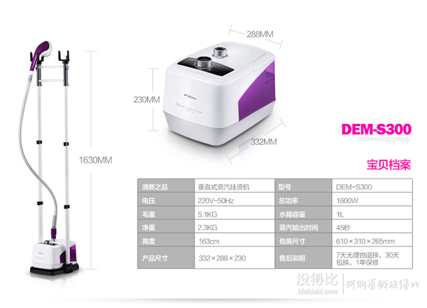 套餐更划算！Deerma 德尔玛 DEM-S300 蒸汽挂烫机+奥克斯4A9 USB风扇  155.8元包邮