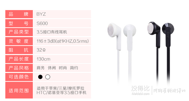 BYZ S600 平耳式可调音通话手机耳机 黑色 9.9元