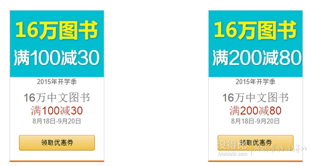 16万图书满100-30，满200-80再返50元券