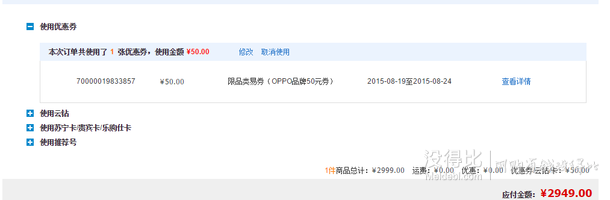 直降1000！OPPO N3  (N5207) 移动4G手机 白色双卡双待  2948元包邮（2999-50）