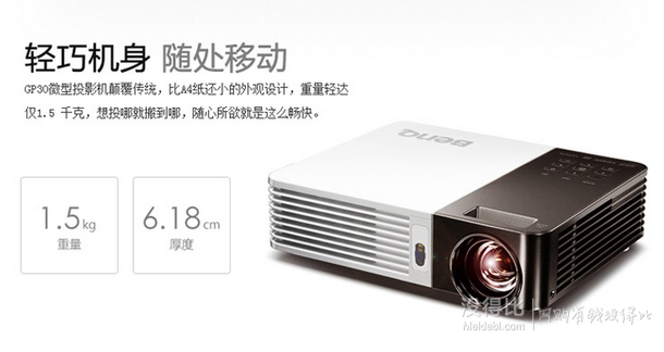 BenQ 明基 GP30 短焦便携家用投影仪 4899元包邮（4999-100）