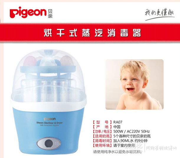 PIGEON 贝亲 烘干式 蒸汽消毒器 RA07  468元包邮（518-50）