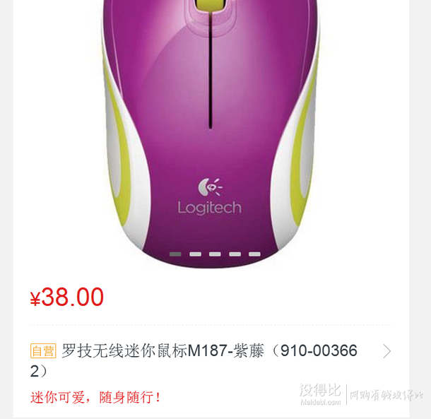 限地区！Logitech 罗技 无线迷你鼠标 M187 紫藤（910-003662）38元