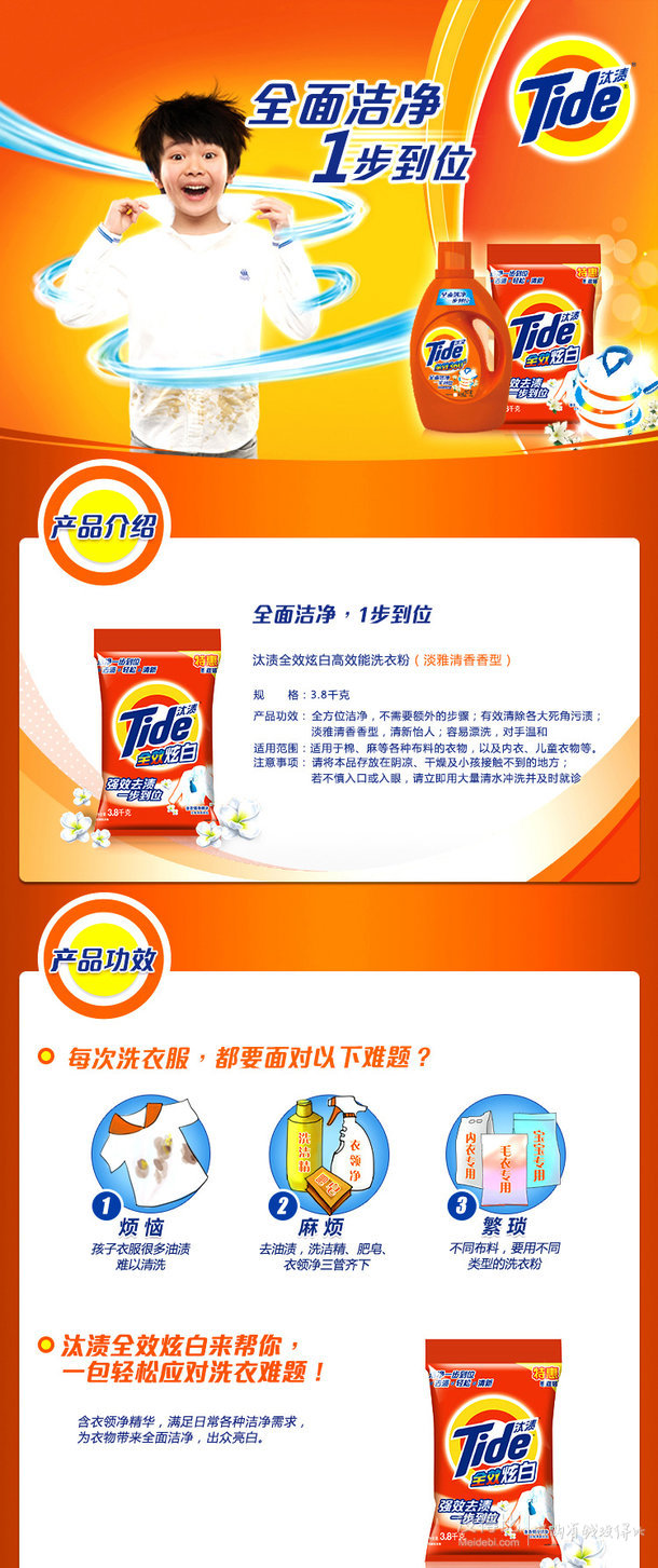 tide 汰渍全效炫白加衣领净精华洗衣粉3.8千克