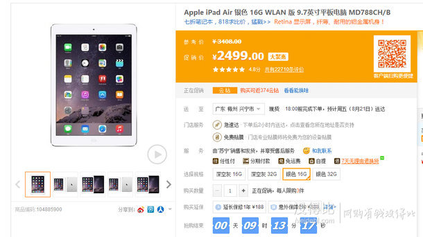 Apple iPad Air 银色 16G WLAN 版 9.7英寸平板电脑