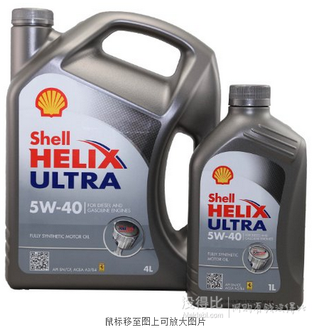 Shell 壳牌 Helix Ultra超凡喜力 5W-40 全合成润滑油 4L+1L  288元包邮