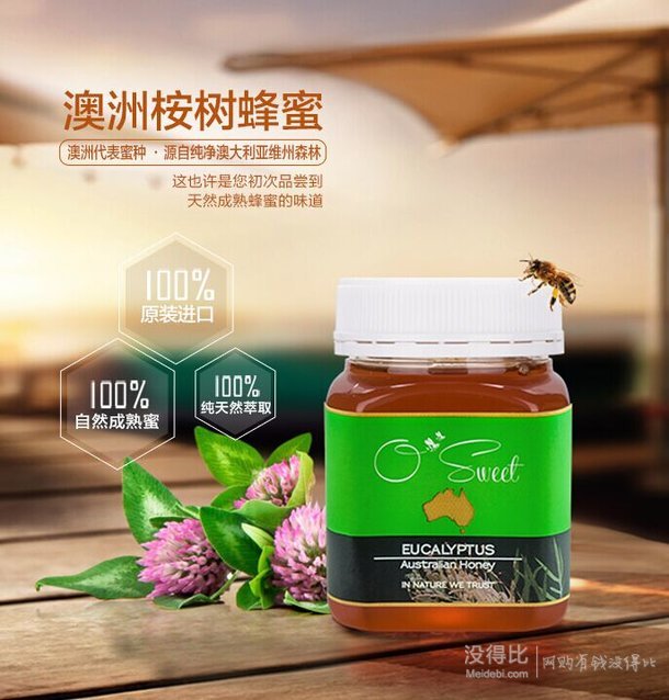 凑单白菜限华东！Osweet 欧斯威特 澳洲原装进口 桉树蜜 450g   9.9元（限购1件）