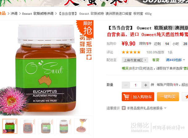 凑单白菜限华东！Osweet 欧斯威特 澳洲原装进口 桉树蜜 450g   9.9元（限购1件）