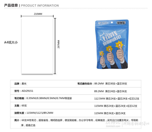 晨光 中性替芯优惠套装 ADJ29151笔芯60支 9.9元包邮