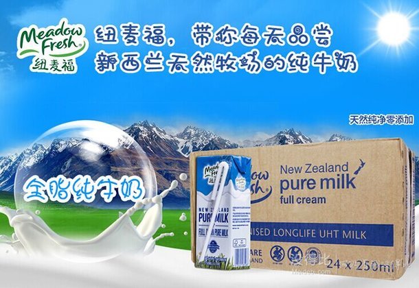 限地区：新西兰 原装进口纽麦福 全脂 纯牛奶 250ml*24盒 49元（59元，99-20）