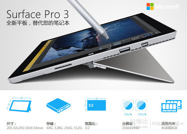 移动端：Microsoft 微软 Surface Pro 3 12英寸 中文版 平板电脑（i5，4GB，128GB，2160*1440）5466元包邮