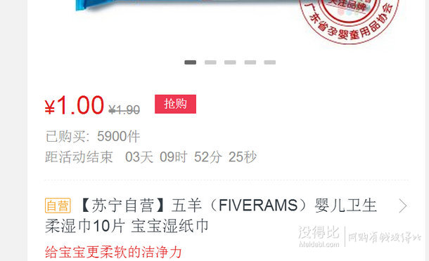 手机端：五羊（FIVERAMS）婴儿卫生柔湿巾10片 1元 