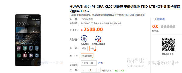 HUAWEI华为P8GRA-CL00烟云灰电信标配版TDD-LTE4G手机