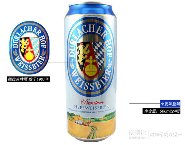 DURLACHER 德拉克 小麦啤酒 （500ml*24罐）