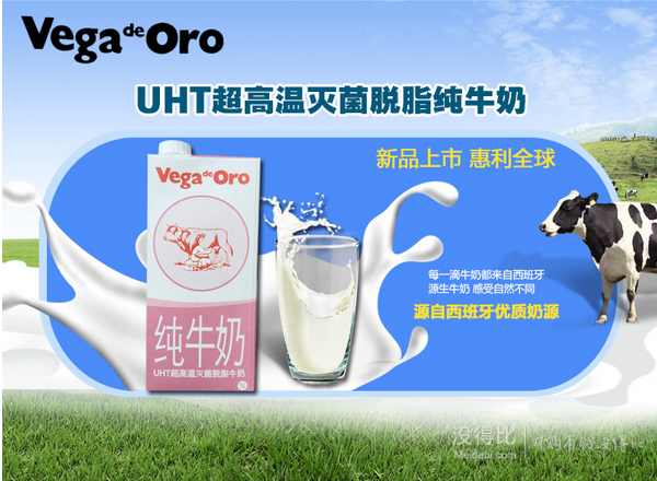 微信端！西班牙 进口牛奶 维加（Vega）超高温灭菌脱脂纯牛奶1L*12盒71.88元（89.9元，99-20）