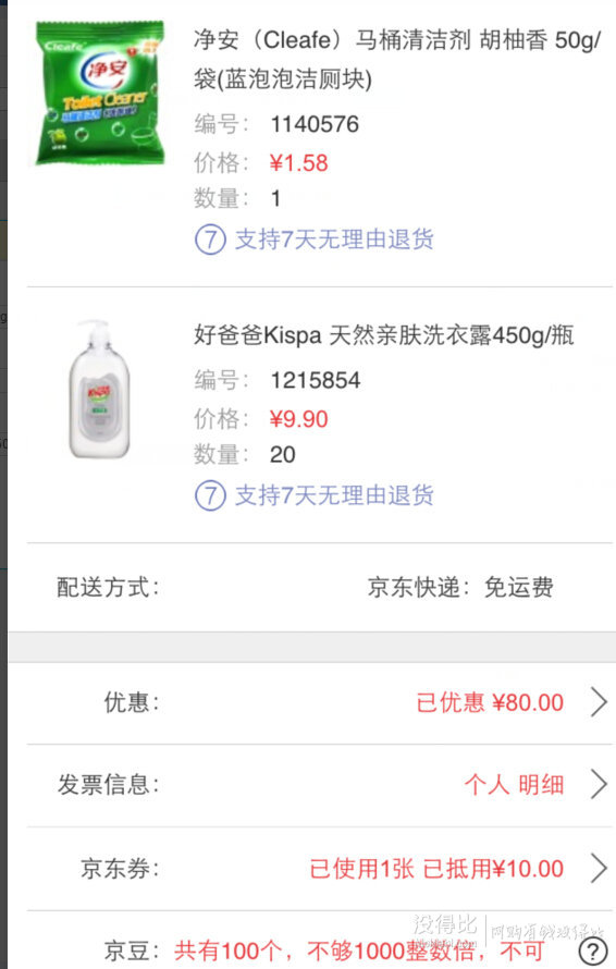 好爸爸Kispa 天然亲肤洗衣露450g/瓶  折5.5元（9.9元，满199-80+用券）
