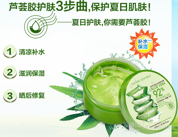 NatureRepublic 自然乐园  芦荟舒缓保湿凝胶300mlx2只装 59元