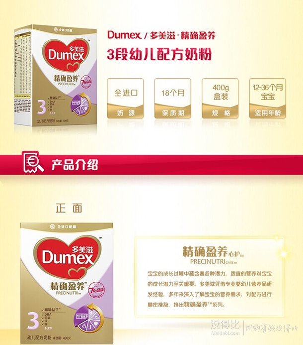 Dumex  多美滋 精确盈养3段 幼儿配方奶粉400g盒装  39元