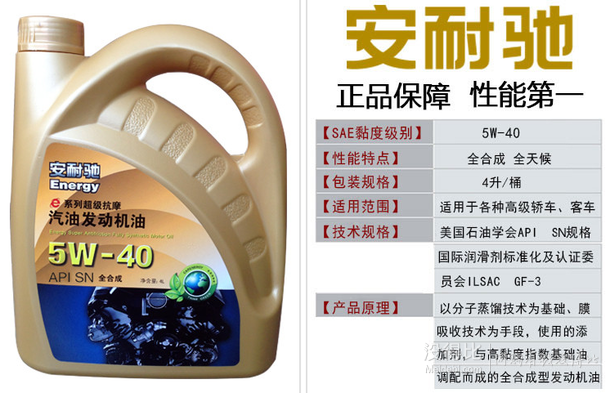 安耐驰全合成汽车机油润滑油SN5w-40 4L 99元包邮