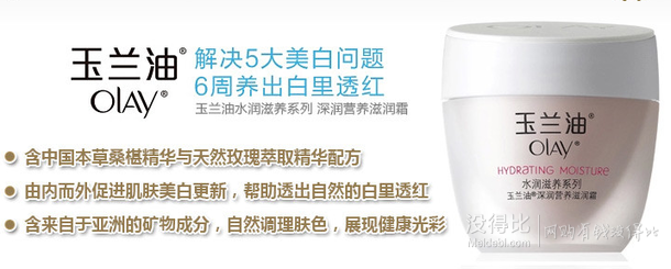 OLAY 玉兰油 深润营养滋润霜50g 19元