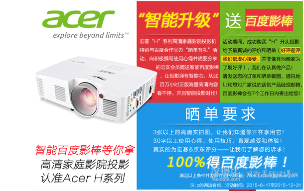 新低价：Acer 宏碁 H5380BD 3D投影机（NVIDIA 3DTV Play）2649元包邮（2699-50）